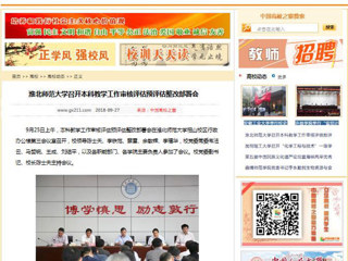 【中国高校之窗】2026世界杯官网召开本科教学工作审核评估预评估整改部署会