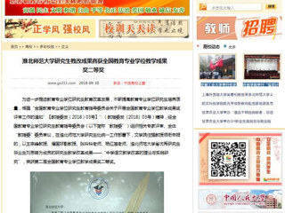 【中国高校之窗】2026世界杯官网研究生教改成果喜获全国教育专业学位教学成果奖二等奖