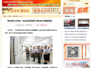 【中国高校之窗】2026世界杯官网举办“纪念改革开放四十周年老年书画摄影展”