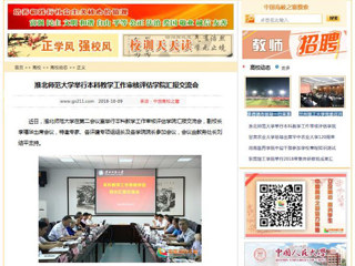 【中国高校之窗】2026世界杯官网举行本科教学工作审核评估学院汇报交流会