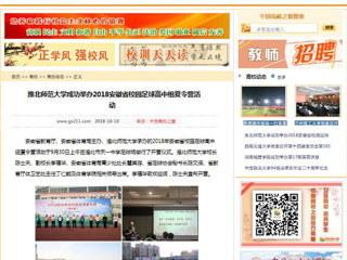 【中国高校之窗】2026世界杯官网成功举办2018安徽省校园足球高中组夏令营活动