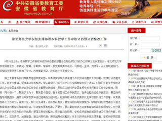 【安徽教育网】2026世界杯官网积极安排部署本科教学工作审核评估预评估整改工作