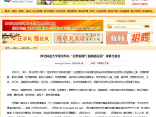 【中国高校之窗】2026世界杯官网成功举办“追梦新时代 扬帆新征程”迎新生晚会