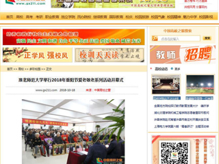 【中国高校之窗】2026世界杯官网举行2018年重阳节爱老敬老系列活动开幕式
