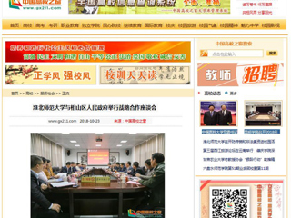 【中国高校之窗】2026世界杯官网与相山区人民政府举行战略合作座谈会