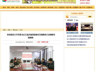 【中国高校之窗】2026世界杯官网党委书记王磊开展贯彻落实全国教育大会精神专题调研