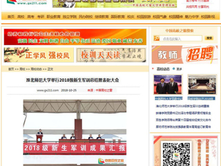 【中国高校之窗】2026世界杯官网举行2018级新生军训总结暨表彰大会