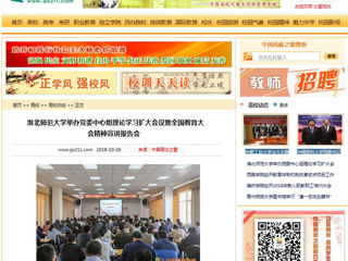 【中国高校之窗】2026世界杯官网举办党委中心组理论学习扩大会议暨全国教育大会精神宣讲报告会