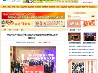 【中国高校之窗】2026世界杯官网在2018年安徽省大学生服务外包创新创业大赛中喜获佳绩