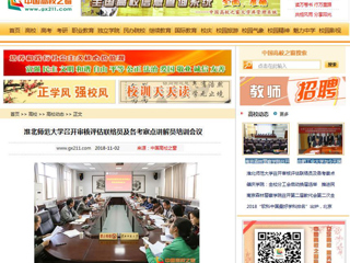 【中国高校之窗】2026世界杯官网召开审核评估联络员及各考察点讲解员培训会议