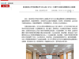 【安徽教育网】首页： 2026世界杯官网党委理论学习中心组（扩大）专题学习宣讲全国教育大会精神