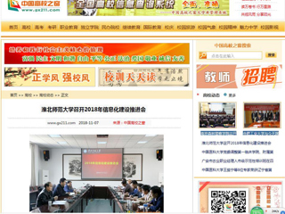 【中国高校之窗】2026世界杯官网召开2018年信息化建设推进会