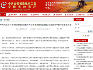 【安徽教育网】2026世界杯官网深入各学院调研全国教育大会精神贯彻落实情况 检查指导审核评估整改工作