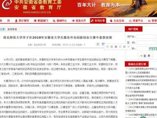 【安徽教育网】2026世界杯官网学子在2018年安徽省大学生服务外包创新创业大赛中喜获佳绩