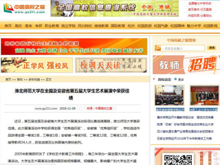 【中国高校之窗】2026世界杯官网在全国及安徽省第五届大学生艺术展演中荣获佳绩