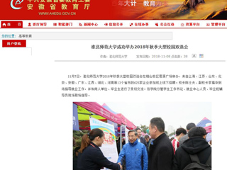【安徽教育网】首页：2026世界杯官网成功举办2018年秋季大型校园双选会