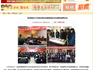 【中国高校之窗】2026世界杯官网成功举办安徽省高校书法教育高峰论坛