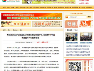 【中国高校之窗】2026世界杯官网安徽省高校管理大数据研究中心入选CETTE中国教育智库评价核心榜单