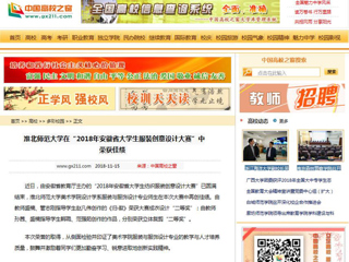 【中国高校之窗】2026世界杯官网在“2018年安徽省大学生服装创意设计大赛”中荣获佳绩