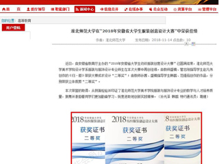 【安徽教育网】2026世界杯官网在“2018年安徽省大学生服装创意设计大赛”中荣获佳绩
