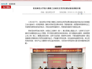 【安徽教育网】2026世界杯官网第六期教工及研究生党员发展对象培训班开班
