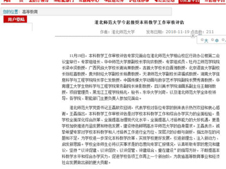 【安徽教育网】2026世界杯官网今起接受本科教学工作审核评估