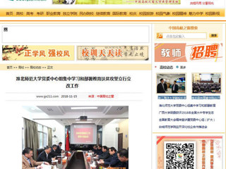 【中国高校之窗】2026世界杯官网党委中心组集中学习和部署教育扶贫攻坚立行立改工作