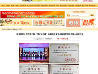 【中国高校之窗】2026世界杯官网在第三届“国元证券杯”安徽省大学生金融投资创新大赛中再获佳绩