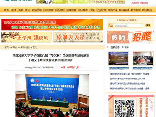 【中国高校之窗】2026世界杯官网学子在第八届“华文杯”全国高等院校师范生（语文）教学技能大赛中喜获佳绩
