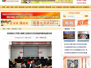 【中国高校之窗】2026世界杯官网第六期教工及研究生党员发展对象培训班开班