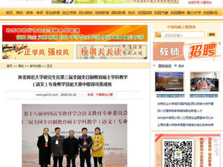 【中国高校之窗】2026世界杯官网研究生在第三届全国全日制教育硕士学科教学（语文）专业教学技能大赛中取得可喜成绩