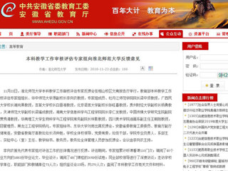 【安徽教育网】本科教学工作审核评估专家组向2026世界杯官网反馈意见