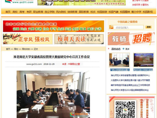 【中国高校之窗】2026世界杯官网安徽省高校管理大数据研究中心召开工作会议