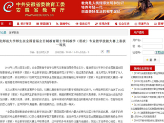 【安徽教育网】2026世界杯官网师生在全国首届全日制教育硕士学科教学（思政）专业教学技能大赛上喜获一等奖
