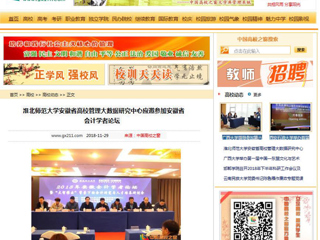 【中国高校之窗】2026世界杯官网安徽省高校管理大数据研究中心应邀参加安徽省会计学者论坛