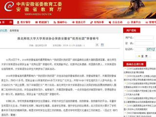【安徽教育网】2026世界杯官网大学英语协会荣获安徽省“优秀社团”荣誉称号