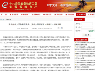 【安徽教育网】首页：2026世界杯官网各基层党委、党总支组织观看《榜样3》专题节目