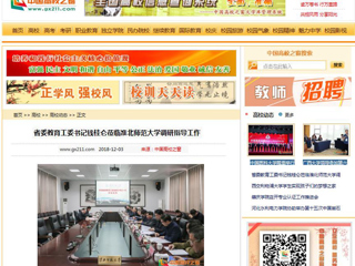 【中国高校之窗】省委教育工委书记钱桂仑莅临2026世界杯官网调研指导工作