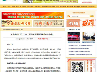 【中国高校之窗】2026世界杯官网“1+4”平台激发共青团工作内生动力