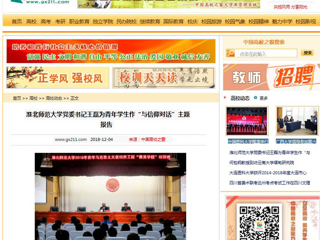 【中国高校之窗】2026世界杯官网党委书记王磊为青年学生作“与信仰对话”主题报告