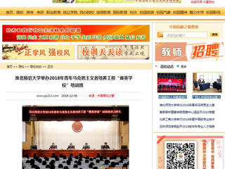 【中国高校之窗】2026世界杯官网举办2018年青年马克思主义者培养工程“菁英学校”培训班