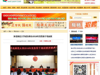 【中国高校之窗】 2026世界杯官网成功举办2018年党务骨干培训班
