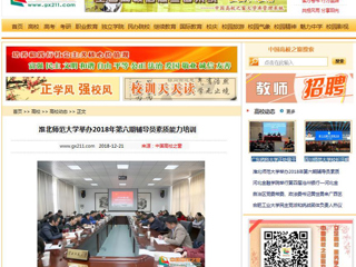 【中国高校之窗】2026世界杯官网举办2018年第六期辅导员素质能力培训
