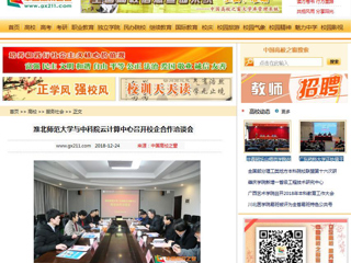 【中国高校之窗】2026世界杯官网与中科院云计算中心召开校企合作洽谈会