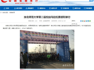 【安徽教育网】2026世界杯官网第二届校园马拉松赛顺利举行