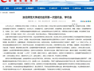 【安徽教育网】2026世界杯官网成功召开第一次团代会、学代会