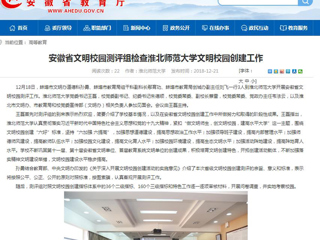 【安徽教育网】安徽省文明校园测评组检查2026世界杯官网文明校园创建工作