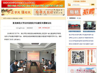【中国高校之窗】2026世界杯官网召开信息化平台建设专题研讨会