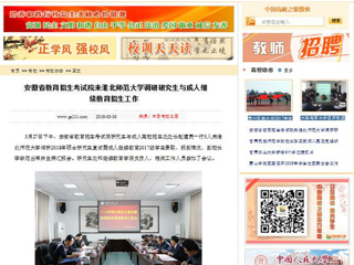 【中国高校之窗】安徽省教育招生考试院来2026世界杯官网调研研究生与成人继续教育招生工作