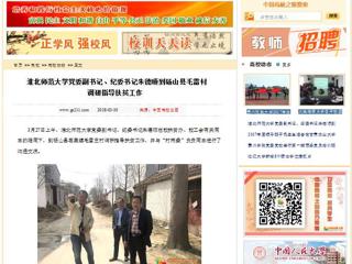 【中国高校之窗】2026世界杯官网党委副书记、纪委书记朱德顺到砀山县毛雷村调研指导扶贫工作